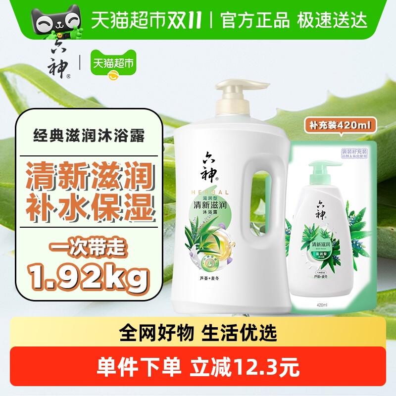 六神清新滋润补水保湿沐浴露