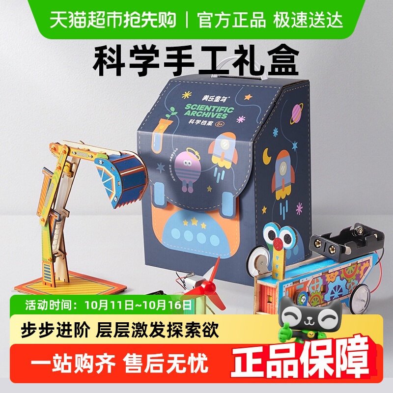 美乐童年科学实验套装手工diy材料小学生益智玩具男女孩生日礼物