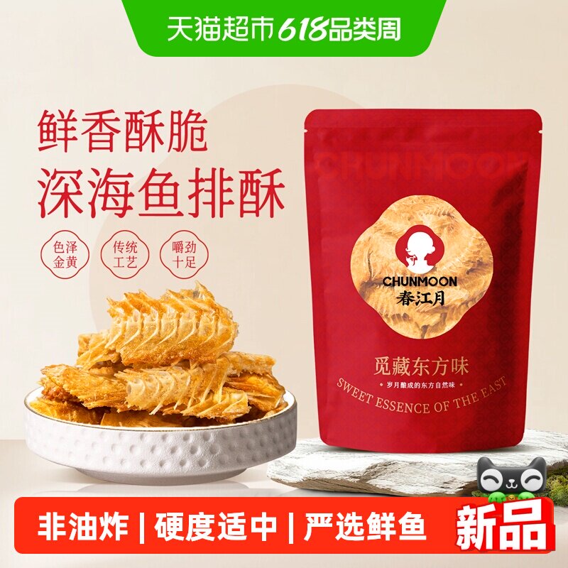 春江月原味鱼排酥鱼骨酥即食香辣鱼骨海鲜味鱼骨头香酥脆休闲零食