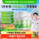 21金维他儿童青少年多种复合维生素学生成长b族片维Vc钙铁锌硒d3