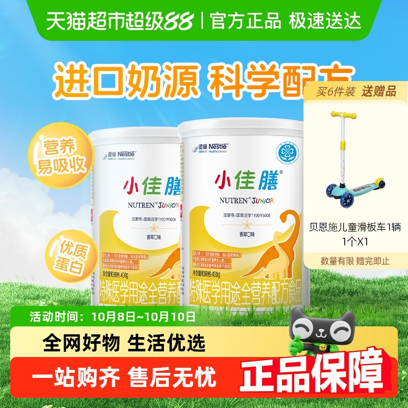 雀巢小佳膳配方粉进口挑食配方粉400g×2罐