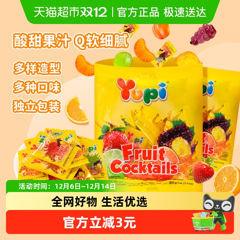 印尼进口Yupi水果软糖80g酸甜果汁QQ橡皮糖儿童糖果小零食喜糖