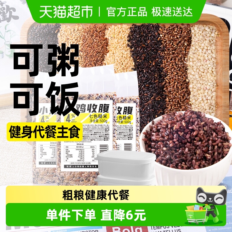 低脂七色糙米五谷杂粮