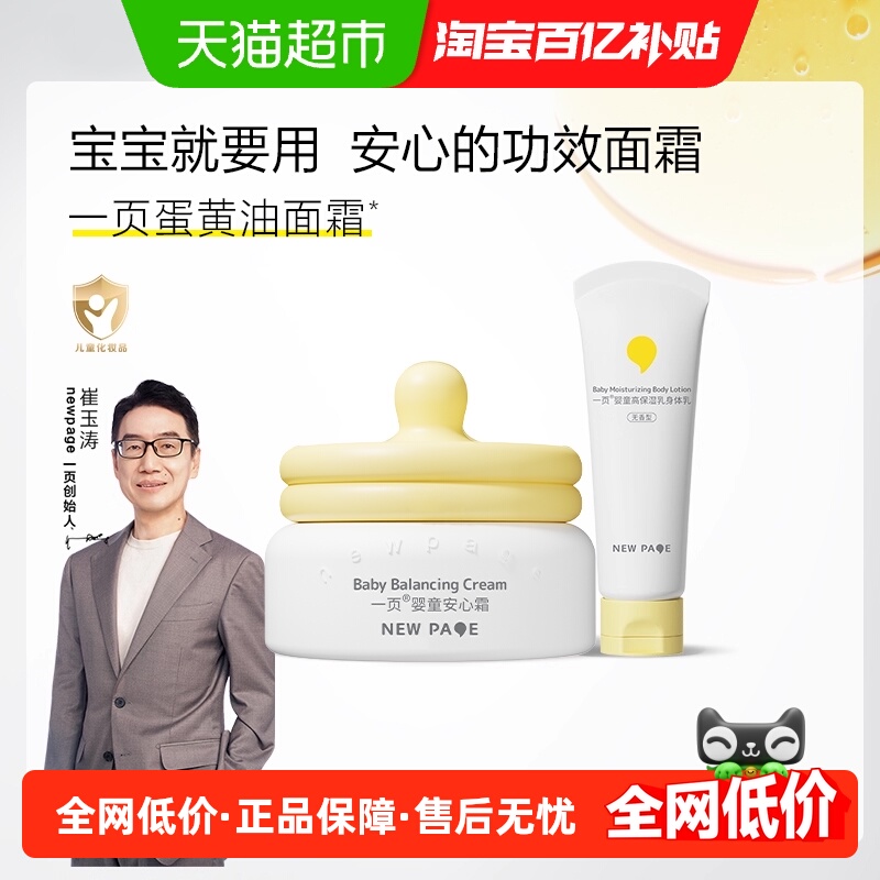 newpage一页婴童安心霜