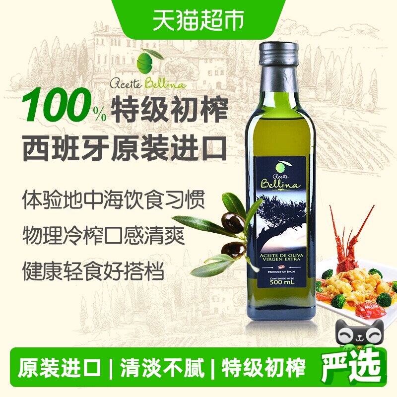 蓓琳娜欧洲原装进口100%特级初榨橄榄油500ml轻食健康炒菜食用油
