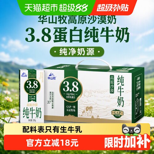 华山牧高原沙漠3.8蛋白营养牛奶