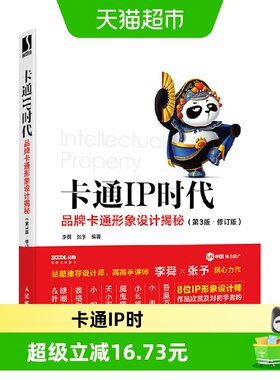 品牌卡通形象设计揭秘