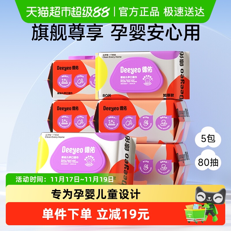 德佑婴儿湿巾加厚款