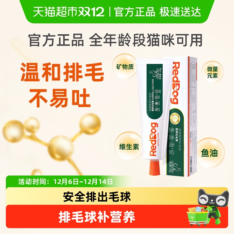 RedDog红狗猫咪化毛膏营养排毛