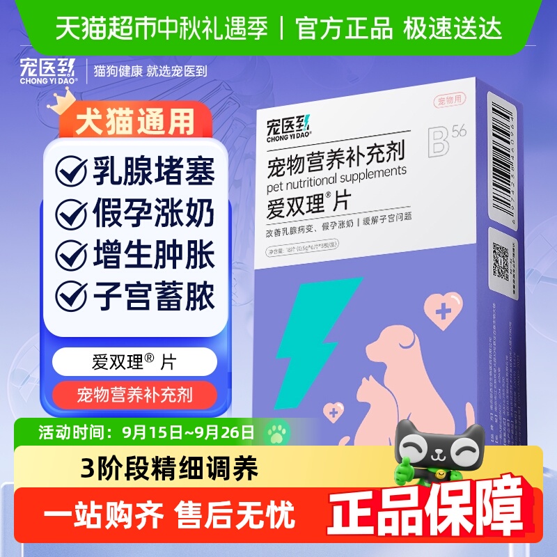 双理片乳腺炎假孕猫咪宠医到狗狗