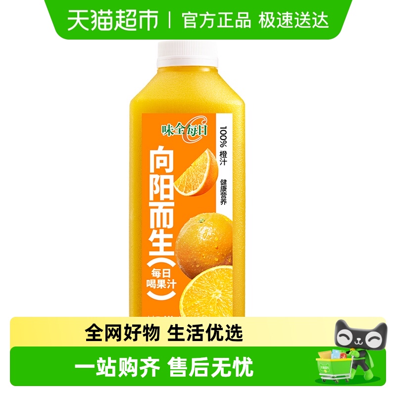味全每日C橙汁果汁饮料