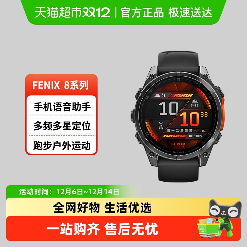 佳明Fenix8户外智能运动手表