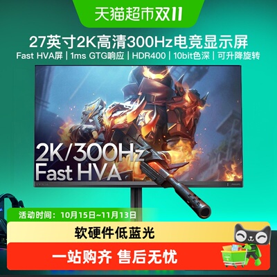 飞利浦27英寸2K300Hz护眼显示器