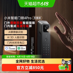 小米智能门锁4 Pro 双摄版 人脸掌静脉猫眼大屏入户家用