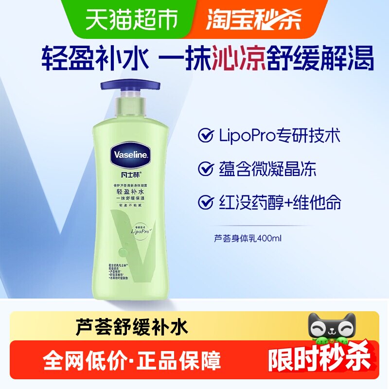 【下拉享淘金币补贴】凡士林倍护芦荟舒缓凝露补水晒后修护润肤乳