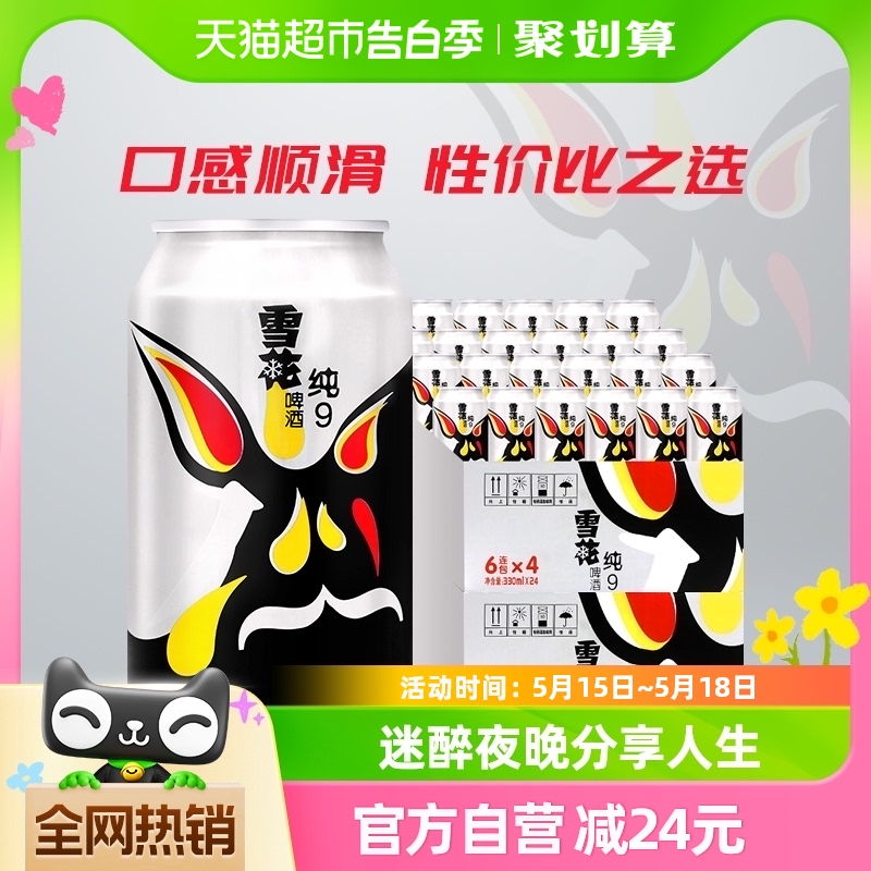 雪花啤酒纯9 9度330ml*24听*2箱拉格啤酒新鲜爽口【性价比之选】