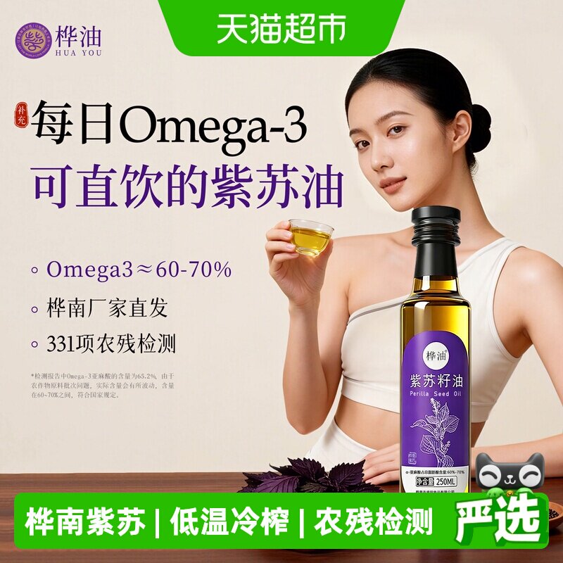 桦油桦南紫苏籽油低温冷榨可烹饪凉拌直饮亚麻酸健康无添加礼盒装
