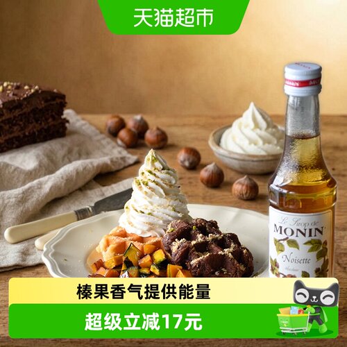 莫林榛果风味糖浆250ml×1瓶
