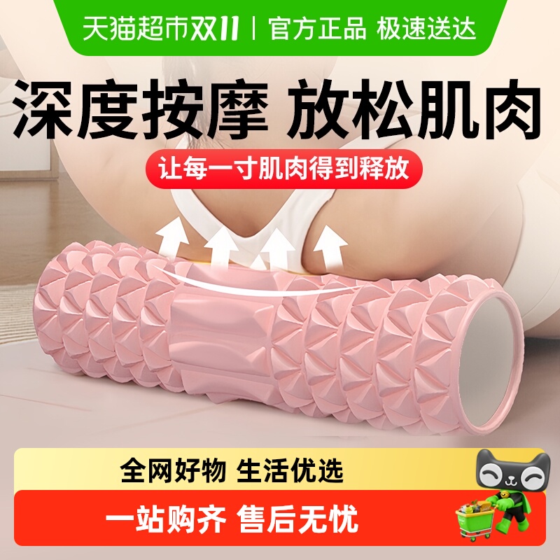 倍想泡沫轴按摩