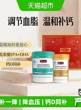 Swisse斯维诗维生素D3钙片110.7g鱼油160g礼盒调节血脂补钙中老年