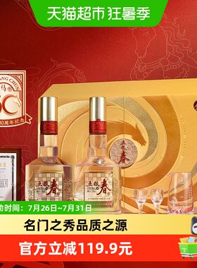 五粮春骏马迎春52度浓香型白酒