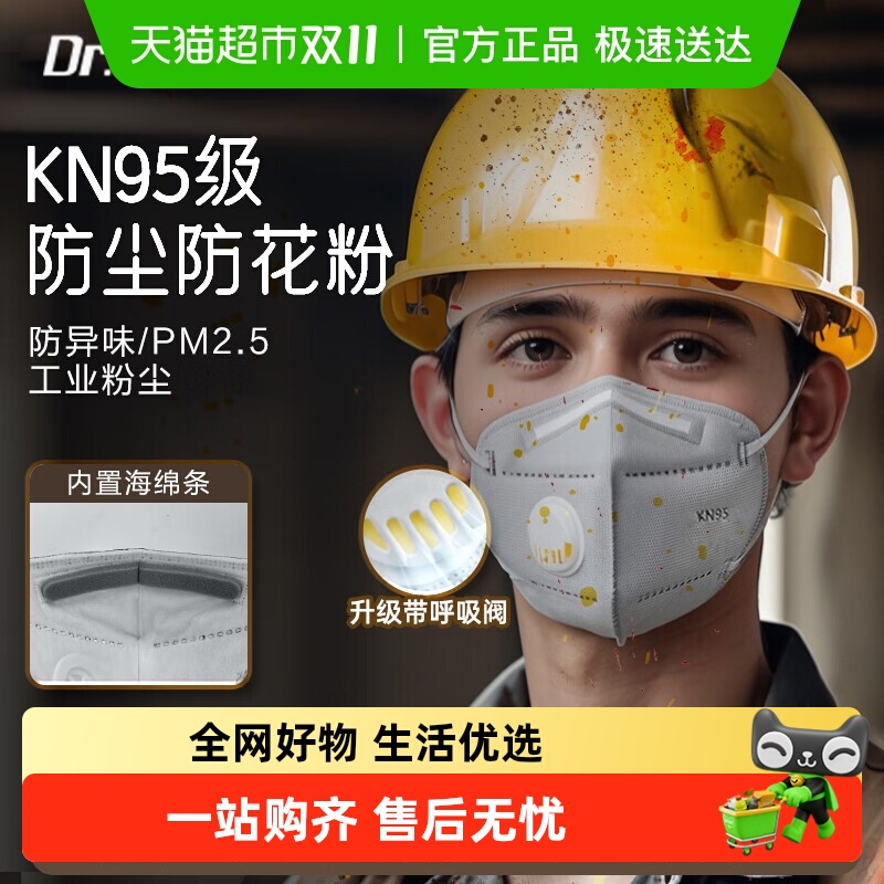 初医生口罩防粉尘活性炭