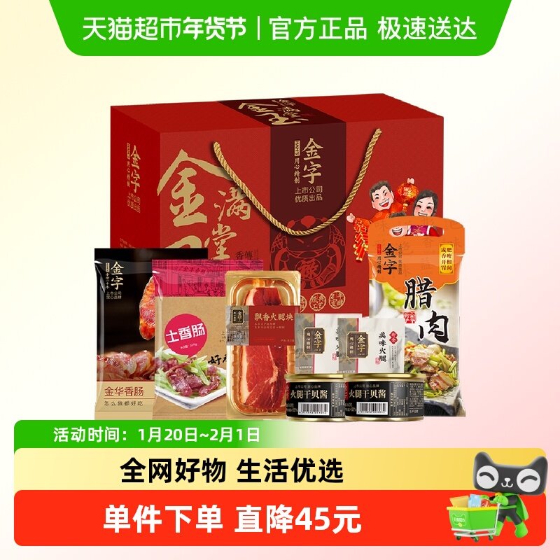 金字腊味礼箱金玉满堂1690g美食大礼包腊味礼箱礼品礼箱,粮油调味/速食/干货/烘焙,火腿/即食火腿/加工火腿,淘宝优惠券,粉丝福利购,淘宝优惠卷
