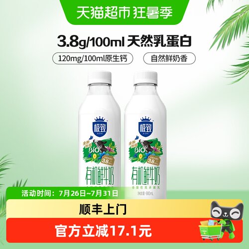 三元有机全脂鲜牛奶900ml*2瓶