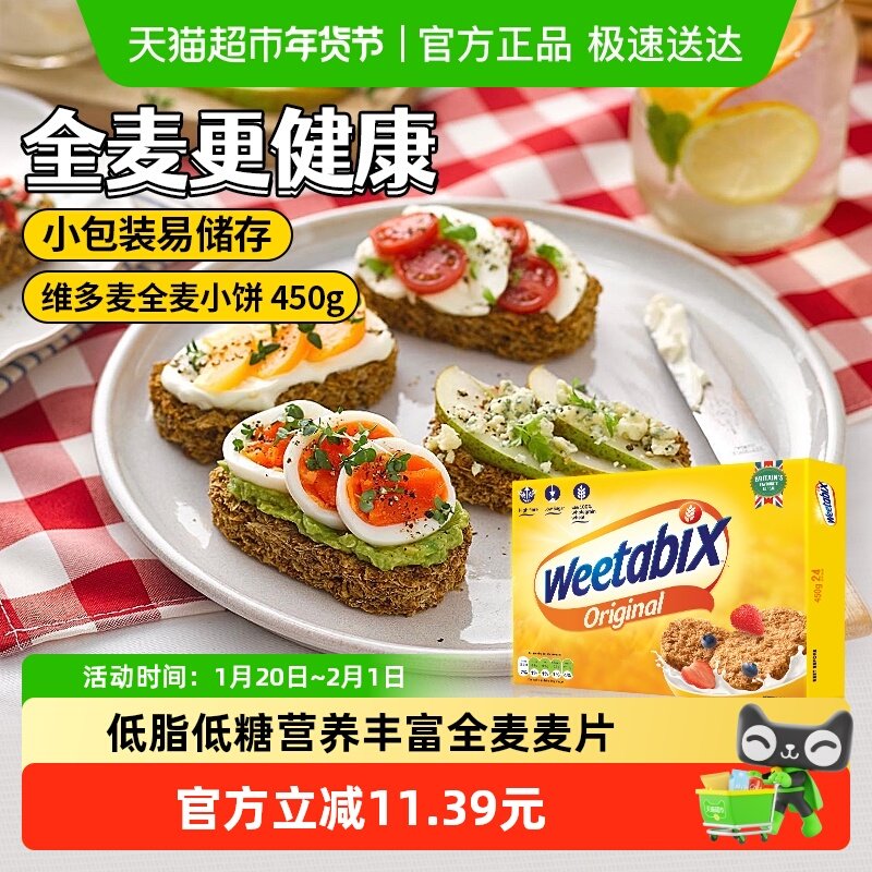 进口维多麦即食谷物全麦小饼450g低脂低糖健身无负担健康饱腹代餐,咖啡/麦片/冲饮,营养复合麦片,淘宝优惠券,粉丝福利购,淘宝优惠卷