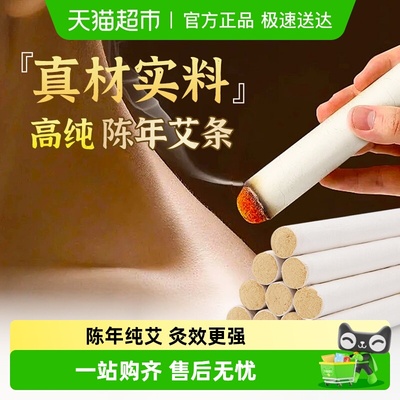 同仁堂艾灸柱艾条纯艾正品艾灸盒