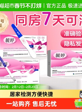 毓婷验孕棒早早孕精准高精度验孕试纸hcg试纸组合装次顺日丰达