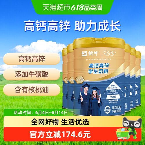 蒙牛高钙高锌早餐奶粉800g×6罐
