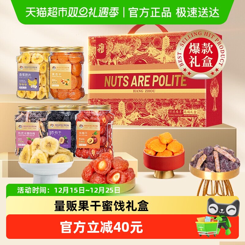 春江月缤纷果礼梅子量贩中秋节零食年货蜜饯果干礼盒礼包果脯送礼