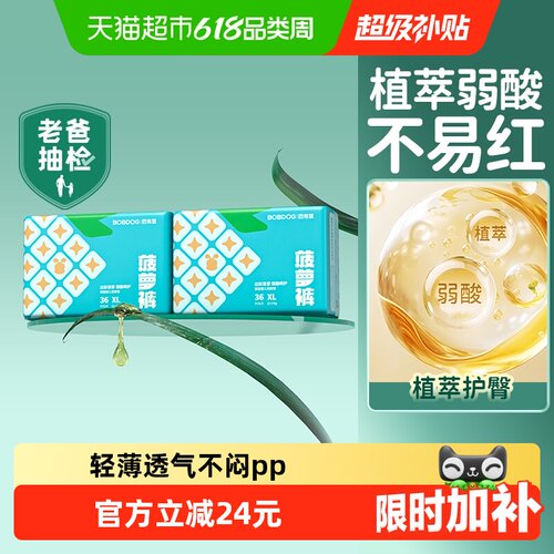 巴布豆弱酸护臀透气拉拉裤