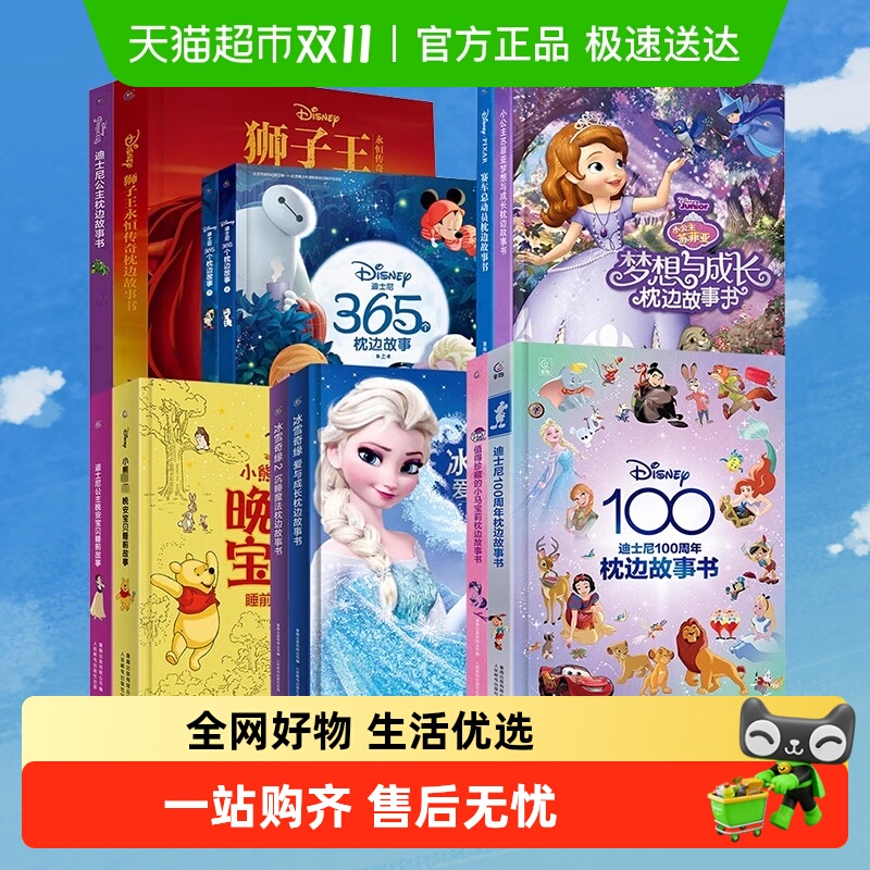 任选迪士尼枕边故事绘本礼盒上新