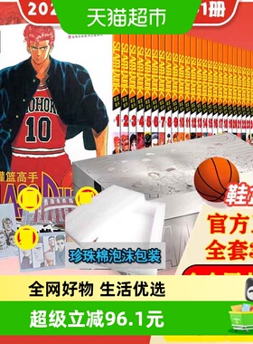 【鞋盒款+鞋带+明信片*3】灌篮高手漫画全套31册(含全国篇)漫画书