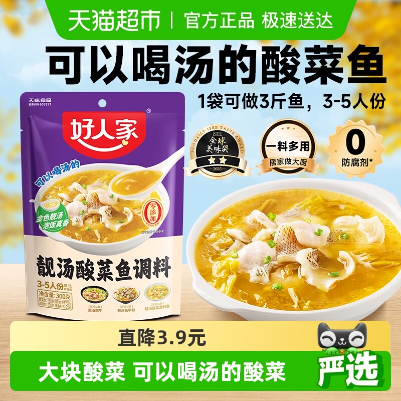 好人家靓汤金汤酸菜鱼调料不辣喝汤水煮鱼料酸辣鱼四川家用调料包