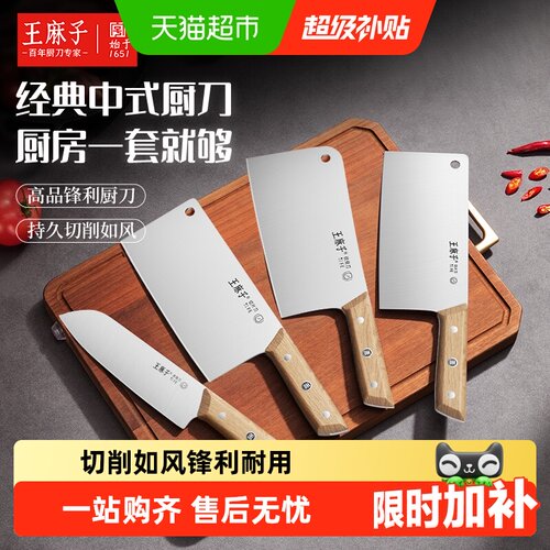 王麻子菜刀斩切两用减震护手