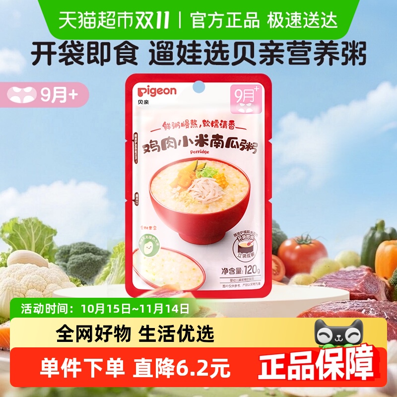 贝亲鸡肉小米南瓜辅食120g×1袋