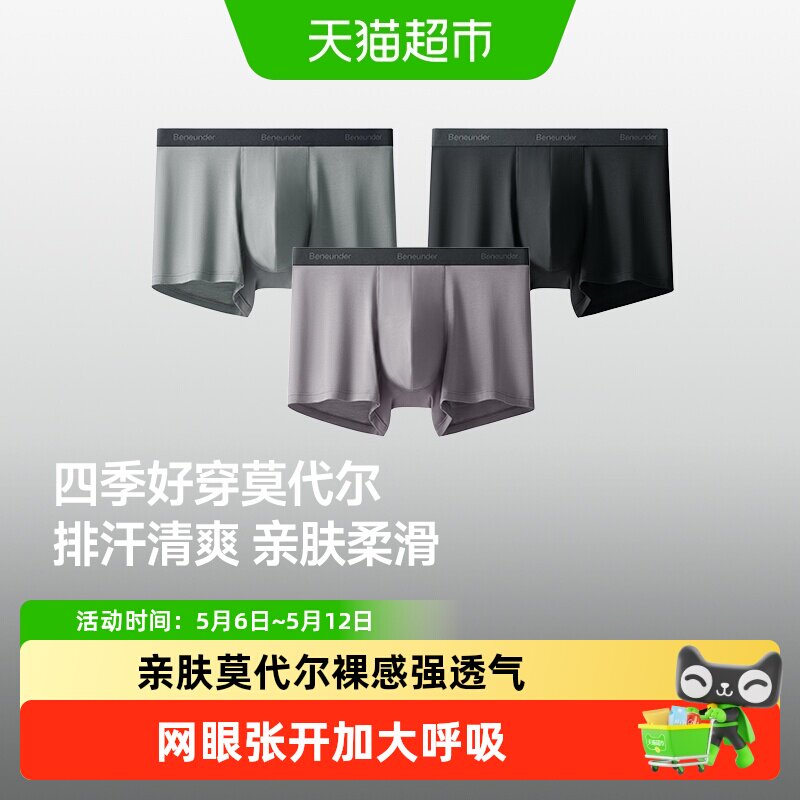 蕉下男士内裤SF046亲肤莫代尔四角裤抑菌无痕平角裤裸感透气裤衩