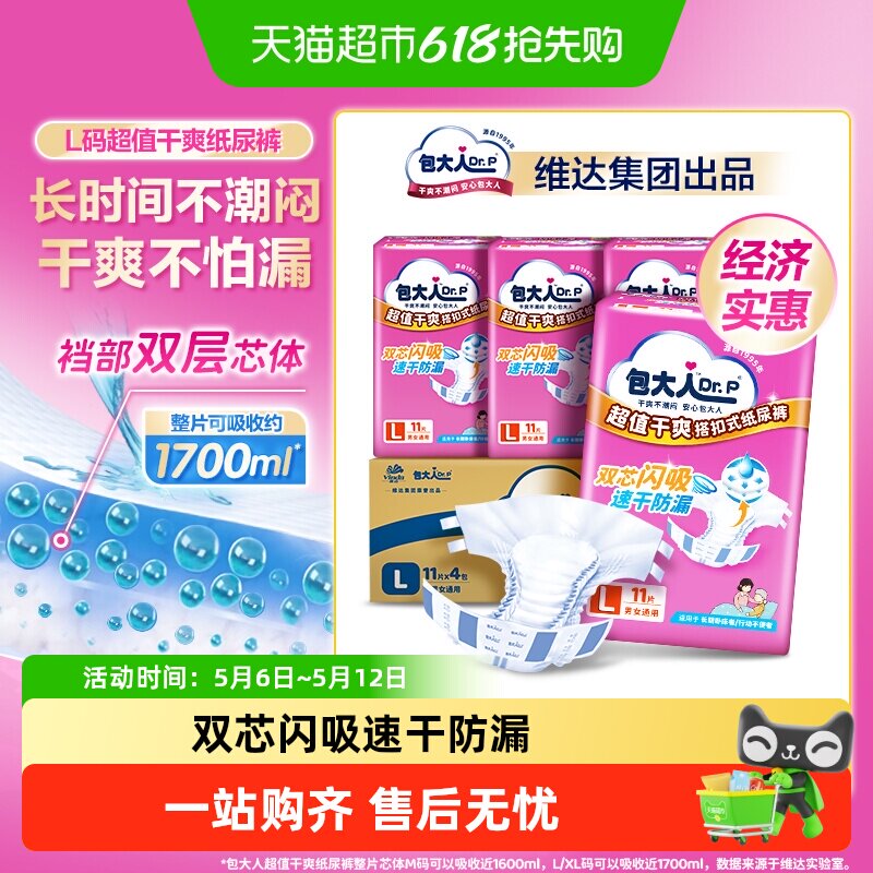 【下拉领取优惠】包大人超值干爽成人纸尿裤M/L码老人孕产尿不湿