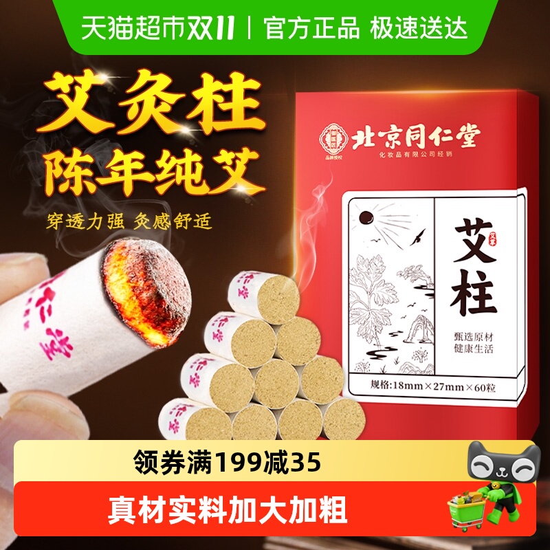 央妈力荐纯艾灸柱陈年正品艾条