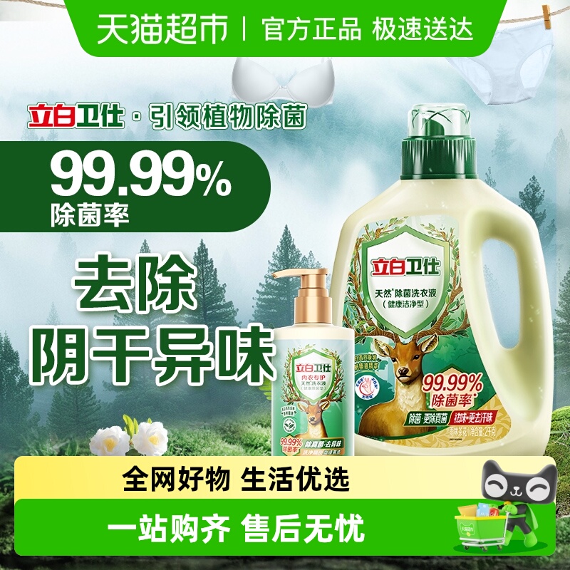 立白除菌除螨防霉留香洗衣液