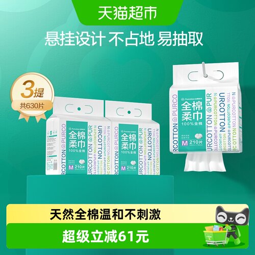 全棉时代悬挂洗脸巾