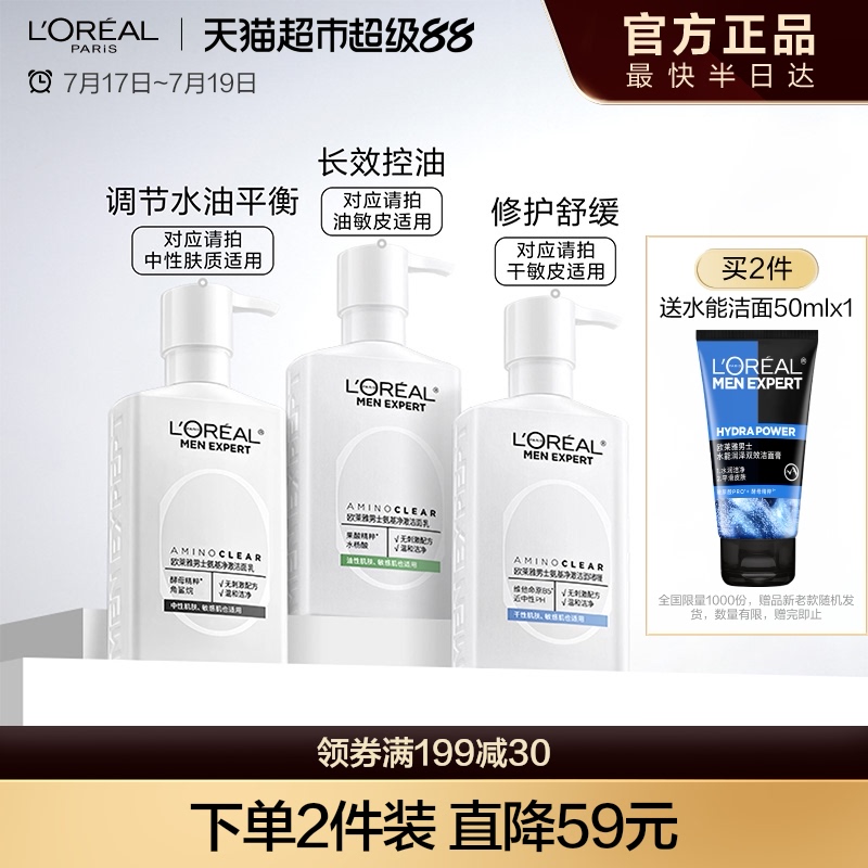 欧莱雅男士专用氨基酸洗面奶控油清洁温和保湿男生洁面乳膏护肤品