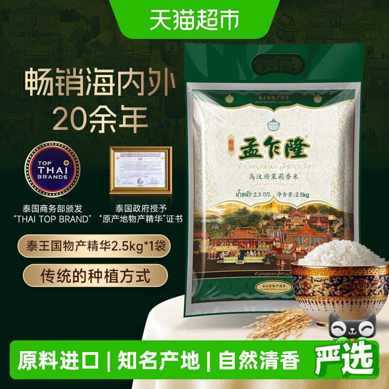 孟乍隆泰国茉莉香米回味甘甜