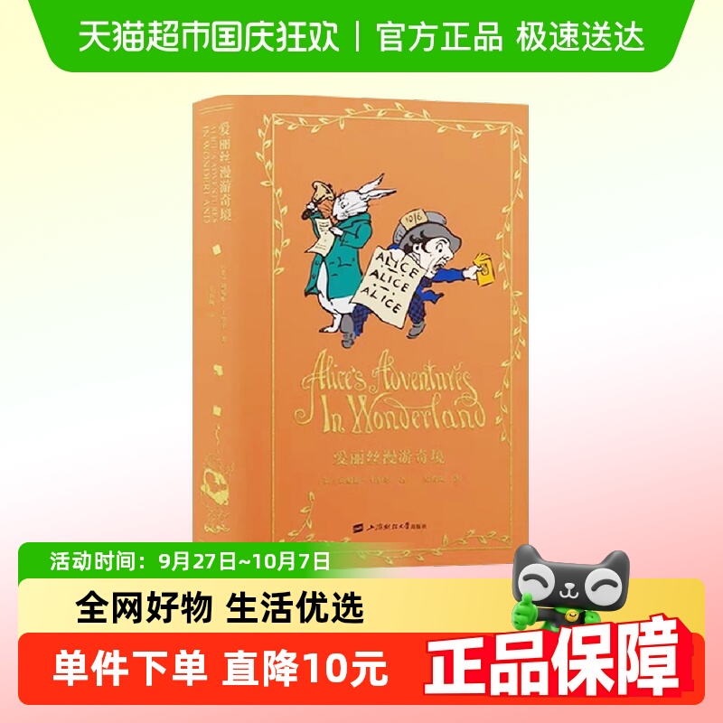 爱丽丝漫游奇境无刘易斯卡罗尔