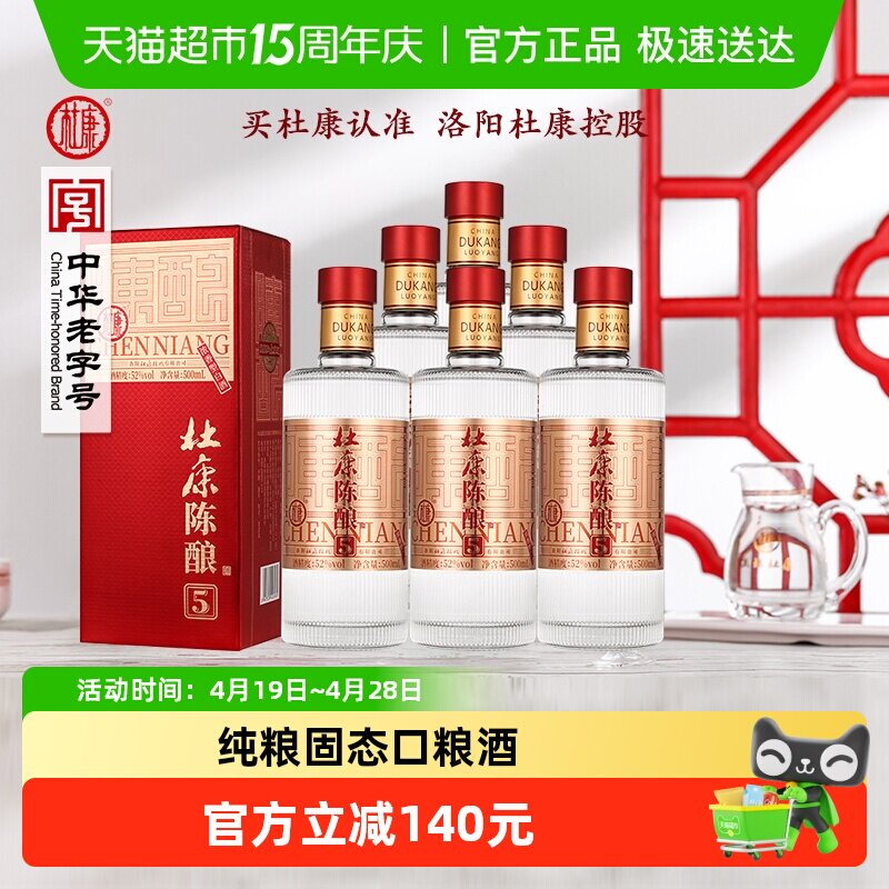 杜康陈酿5白酒52度浓香型纯粮食酿造高度酒水500ml*6瓶整箱装自饮