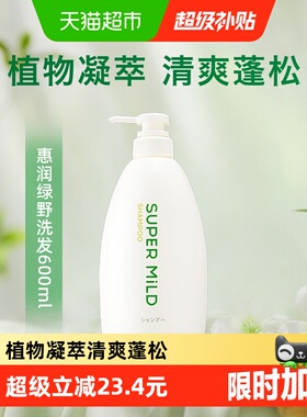 惠润绿野芳香洗发露600ml丰盈蓬松洗发水控油柔顺保湿无硅油