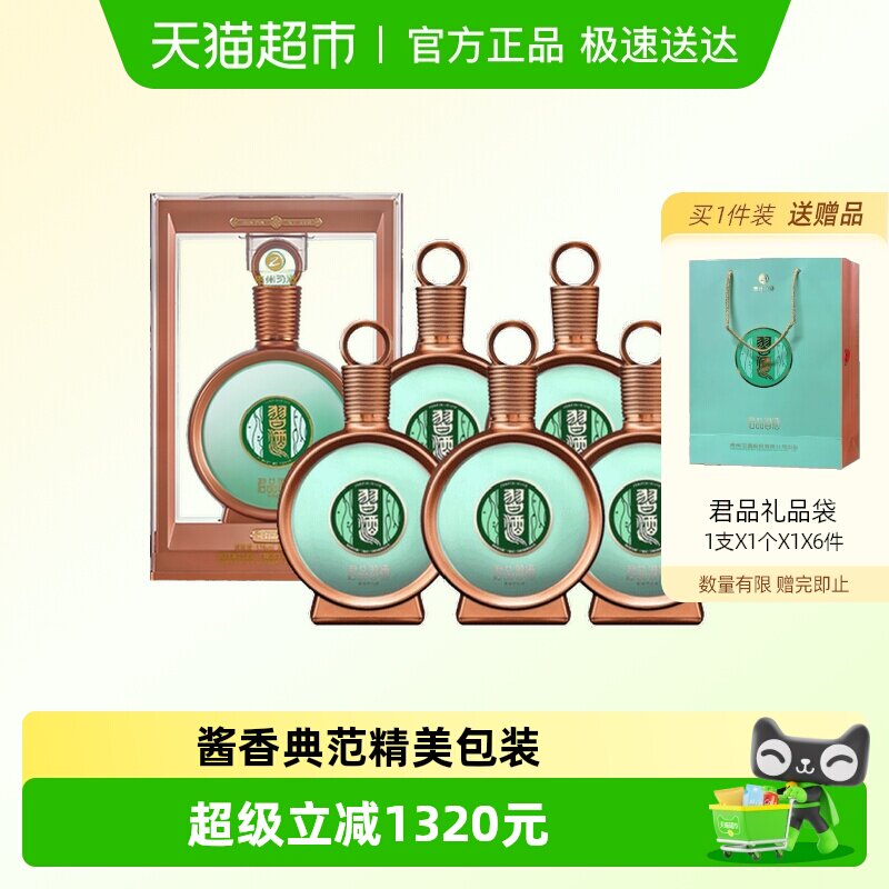 贵州习酒国产白酒纯粮君品习酒500ml*6瓶53度非整箱酱香型宴请